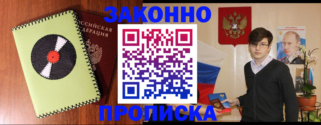 прописка регистрация в Адыгее