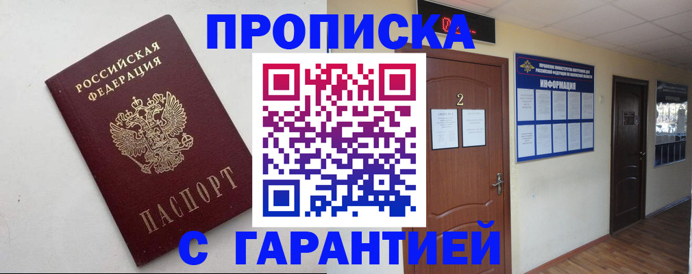 прописка гарантия в Адыгее