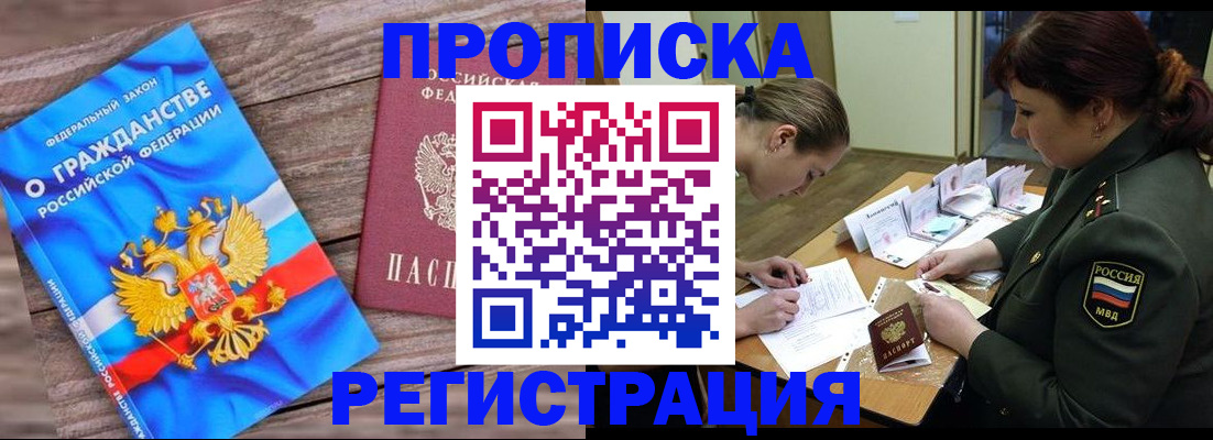 прописка поиск в Адыгее